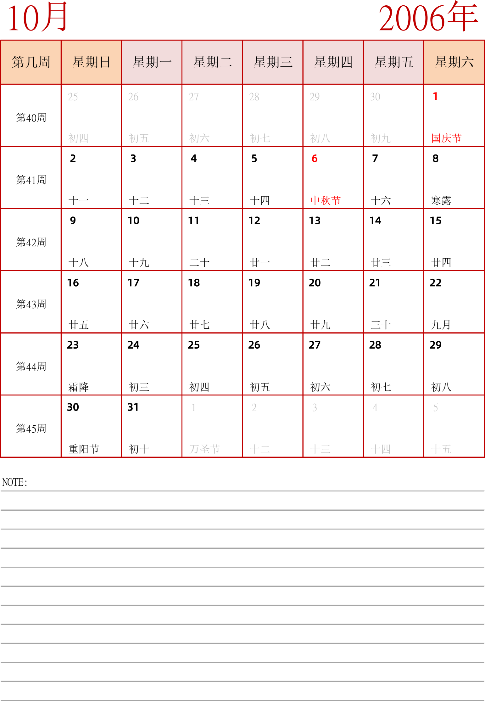 日历表2006年日历 中文版 纵向排版 周日开始 带周数 带节假日调休安排